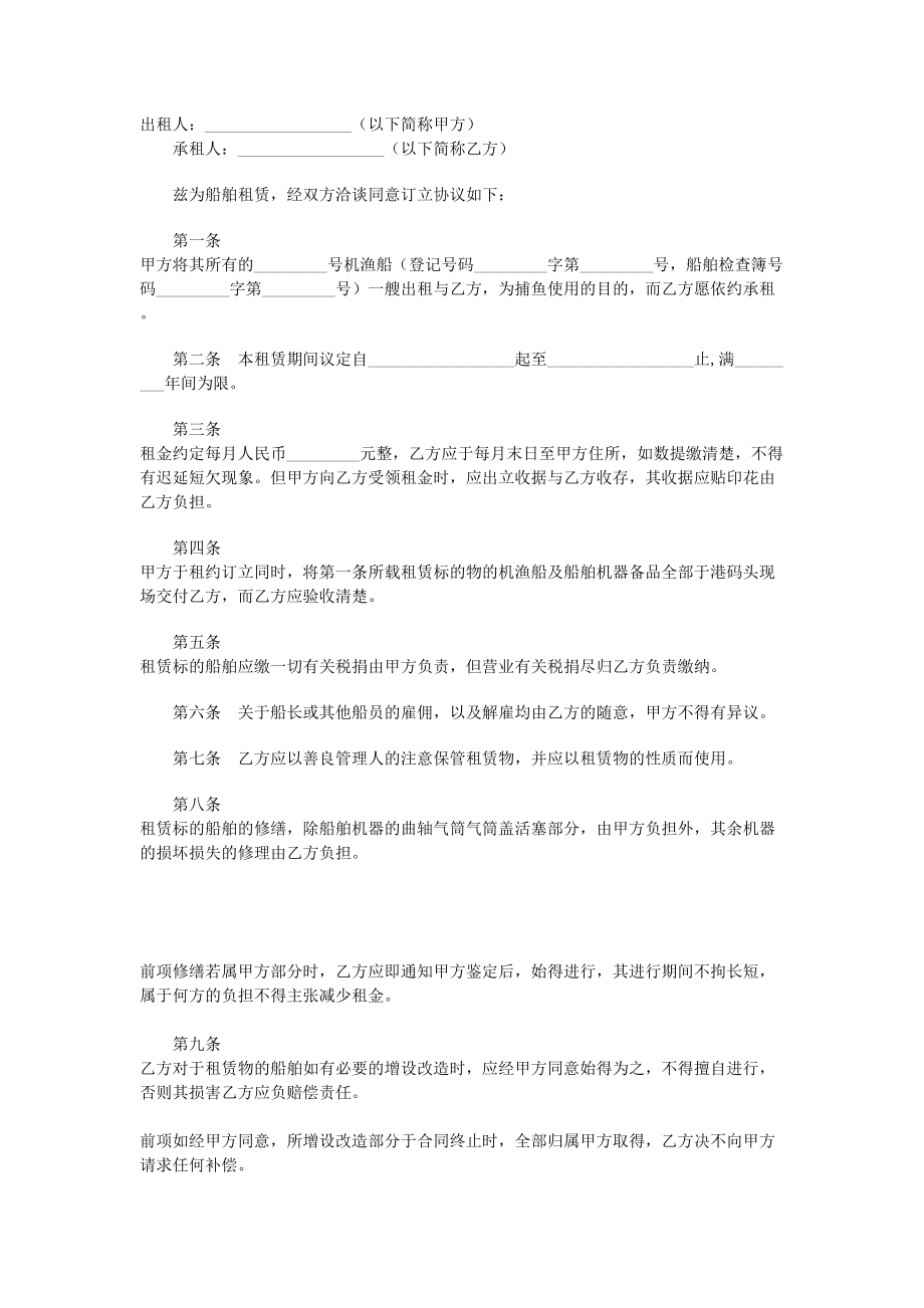 船舶租赁合同.doc_第1页