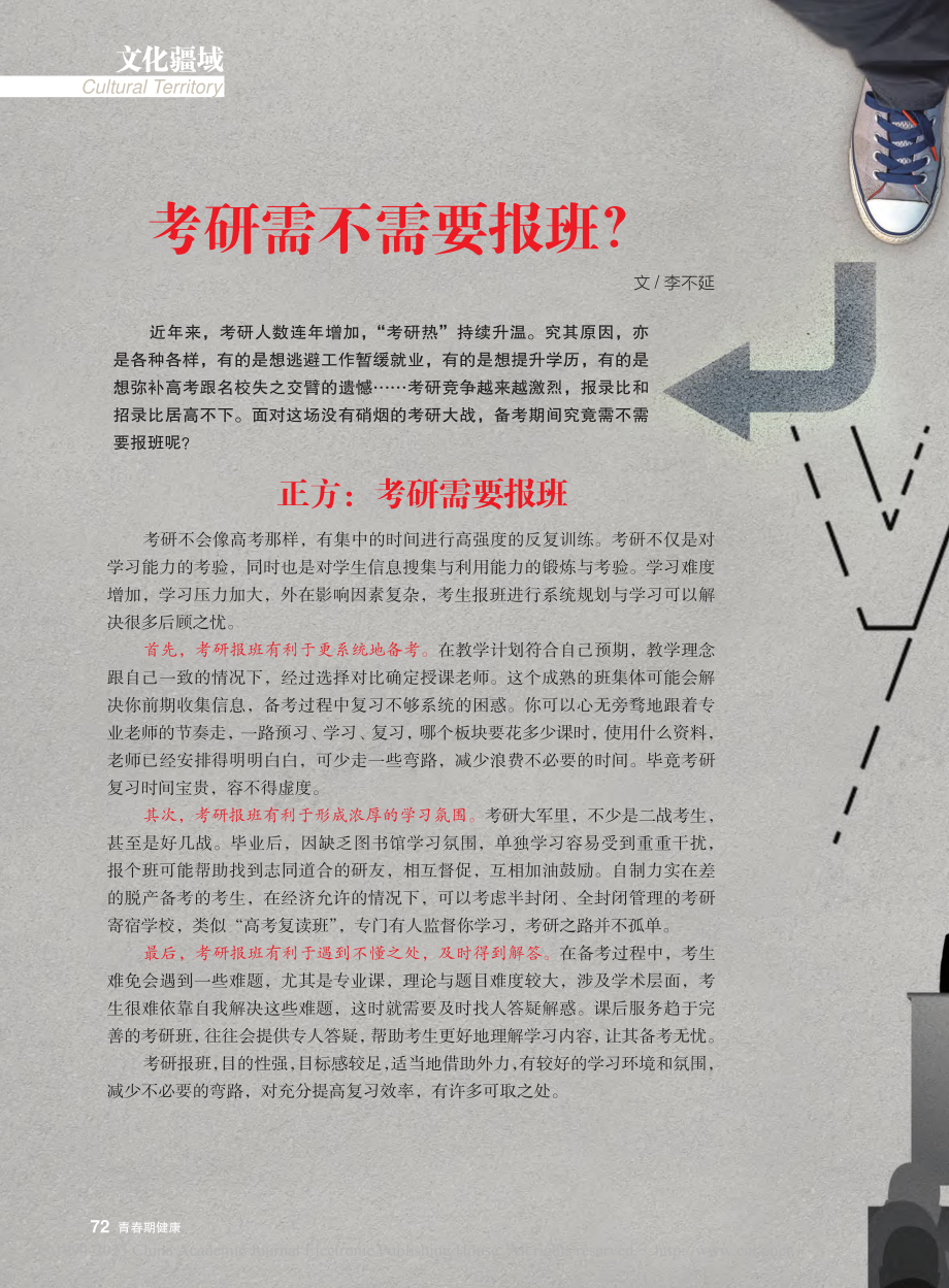 考研需不需要报班？_李不延.pdf_第1页