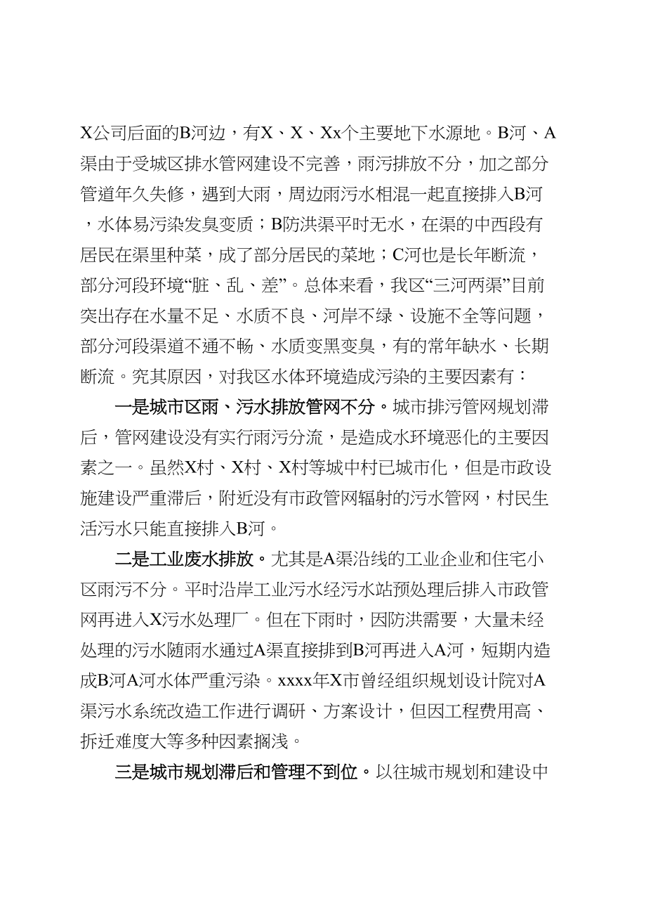 2020050610政协委员关于以水污染防治提升环境治理的调研报告.doc_第2页