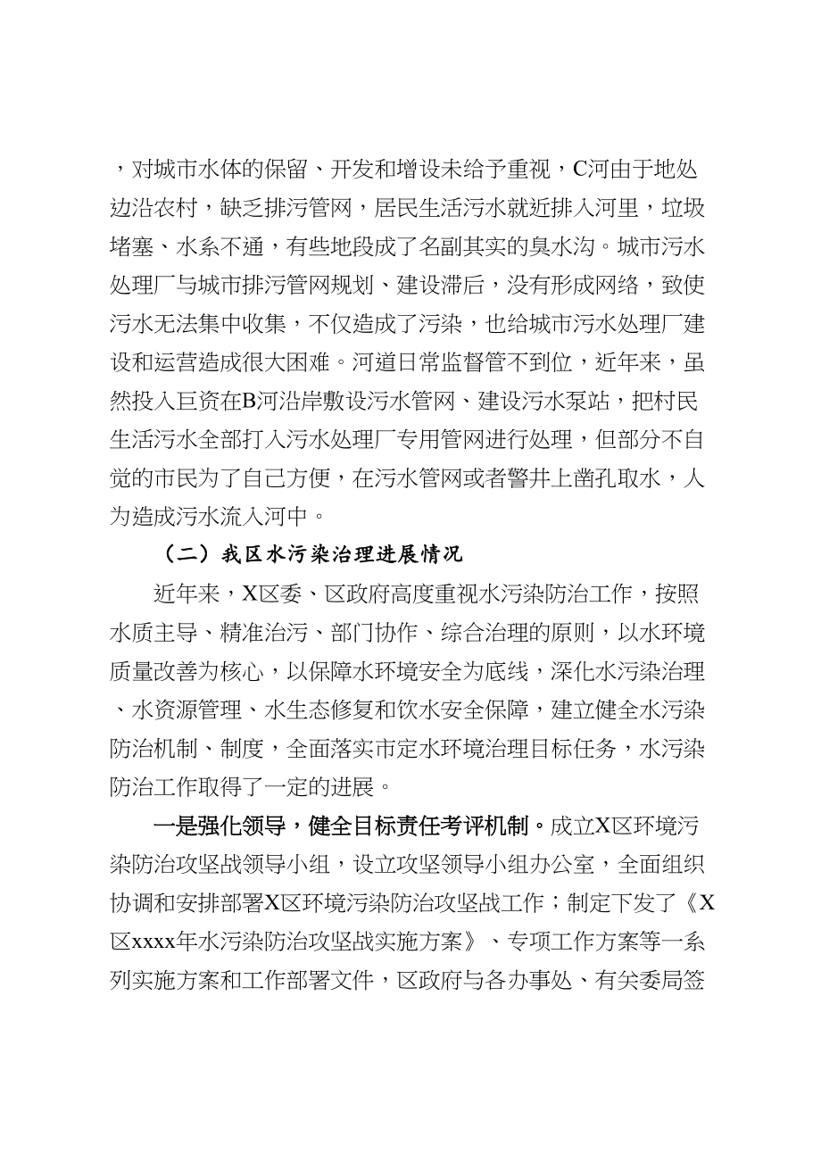 2020050610政协委员关于以水污染防治提升环境治理的调研报告.doc_第3页