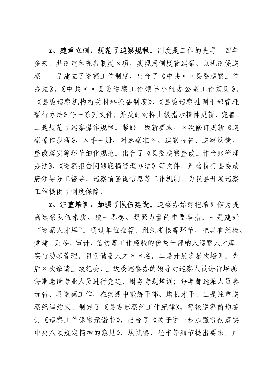 县委巡察工作总结.docx_第2页