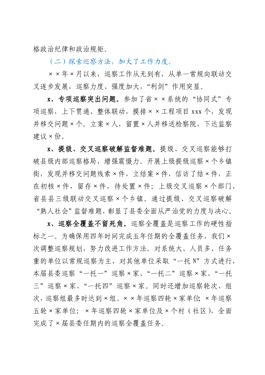 县委巡察工作总结.docx_第3页