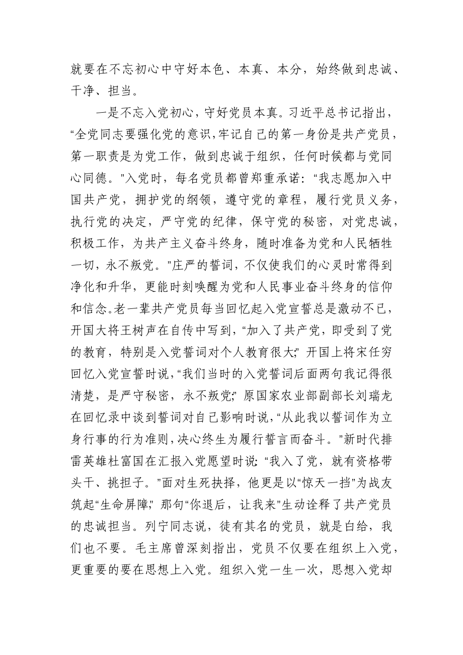 党课讲稿——发扬斗争精神勇于自我革命.docx_第2页