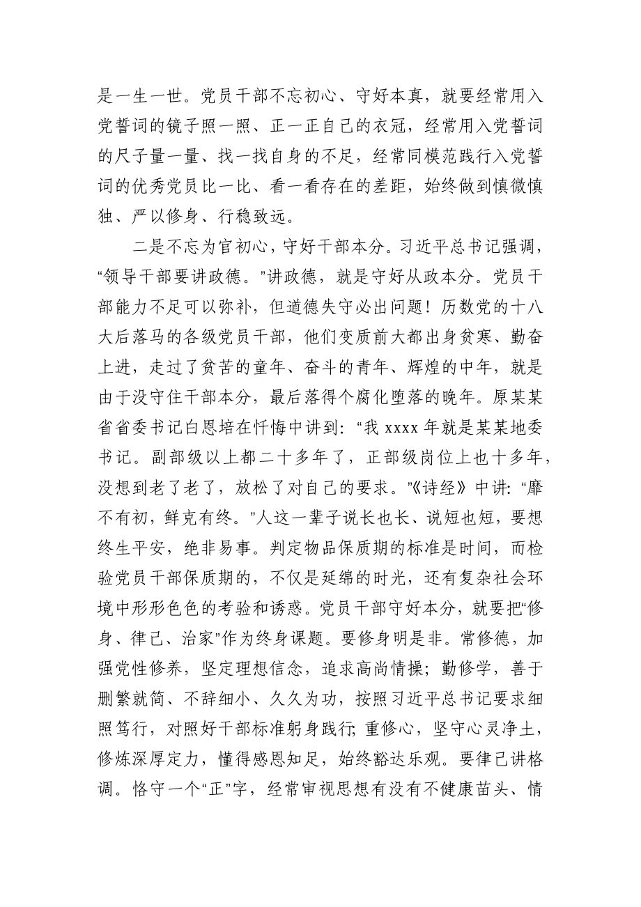 党课讲稿——发扬斗争精神勇于自我革命.docx_第3页