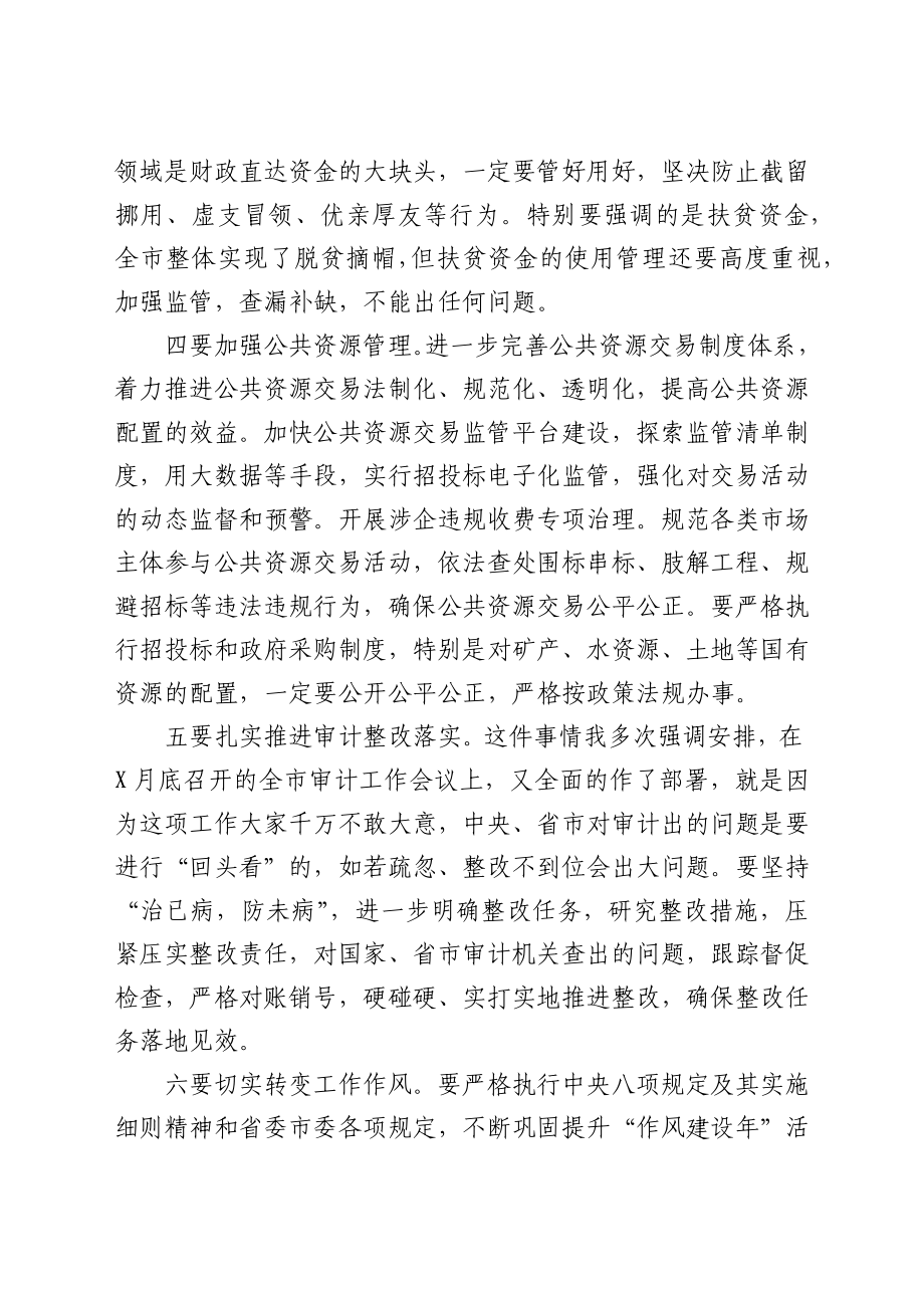 在廉政工作会议上的讲话（市）.docx_第3页