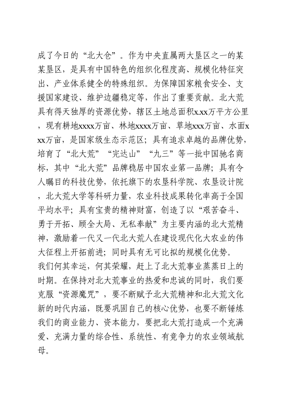 在集团新员工培训班上的讲话.doc_第2页