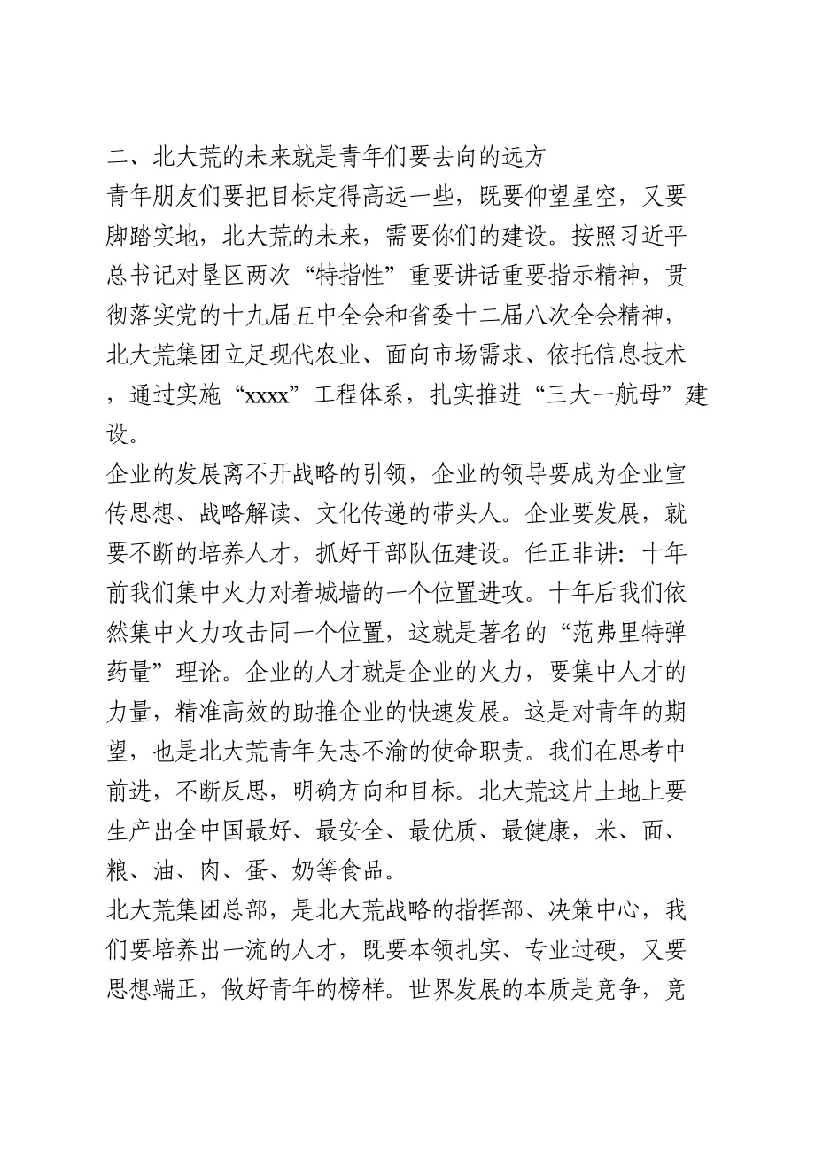 在集团新员工培训班上的讲话.doc_第3页