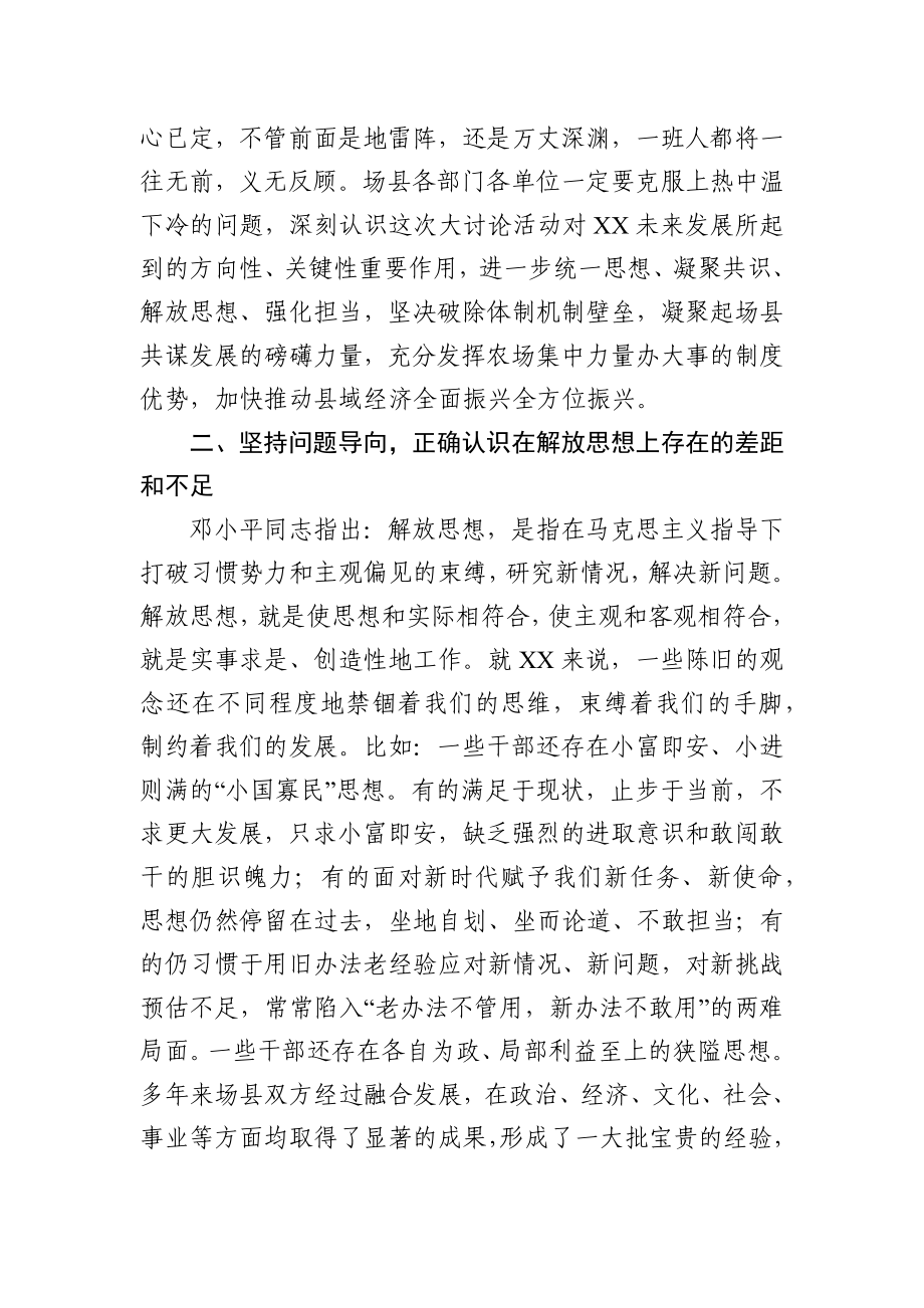 县委书记解放思想务实担当团结一致向前看大讨论启动会议上的讲话.docx_第3页