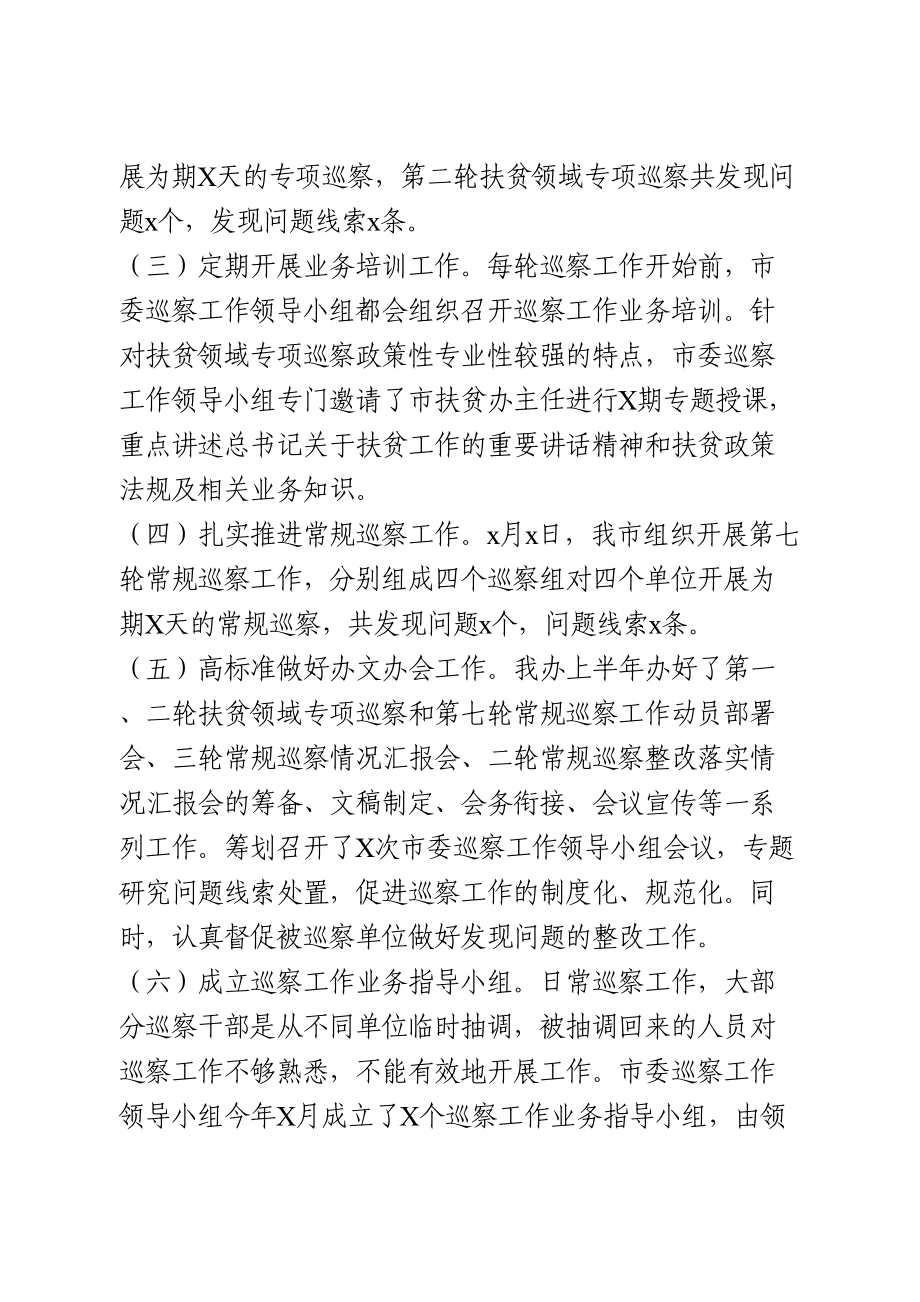 巡察办2020上半年工作总结下半年工作计划.doc_第2页