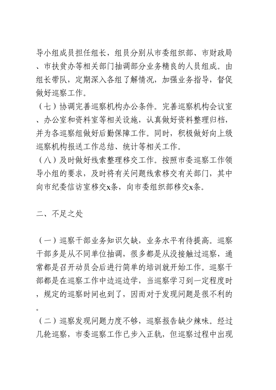 巡察办2020上半年工作总结下半年工作计划.doc_第3页