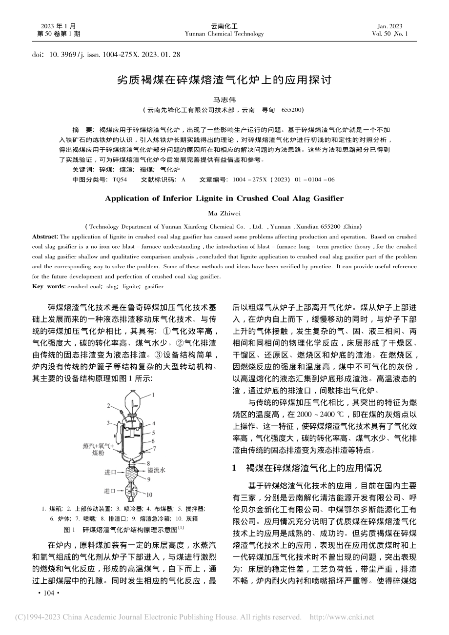 劣质褐煤在碎煤熔渣气化炉上的应用探讨_马志伟.pdf_第1页