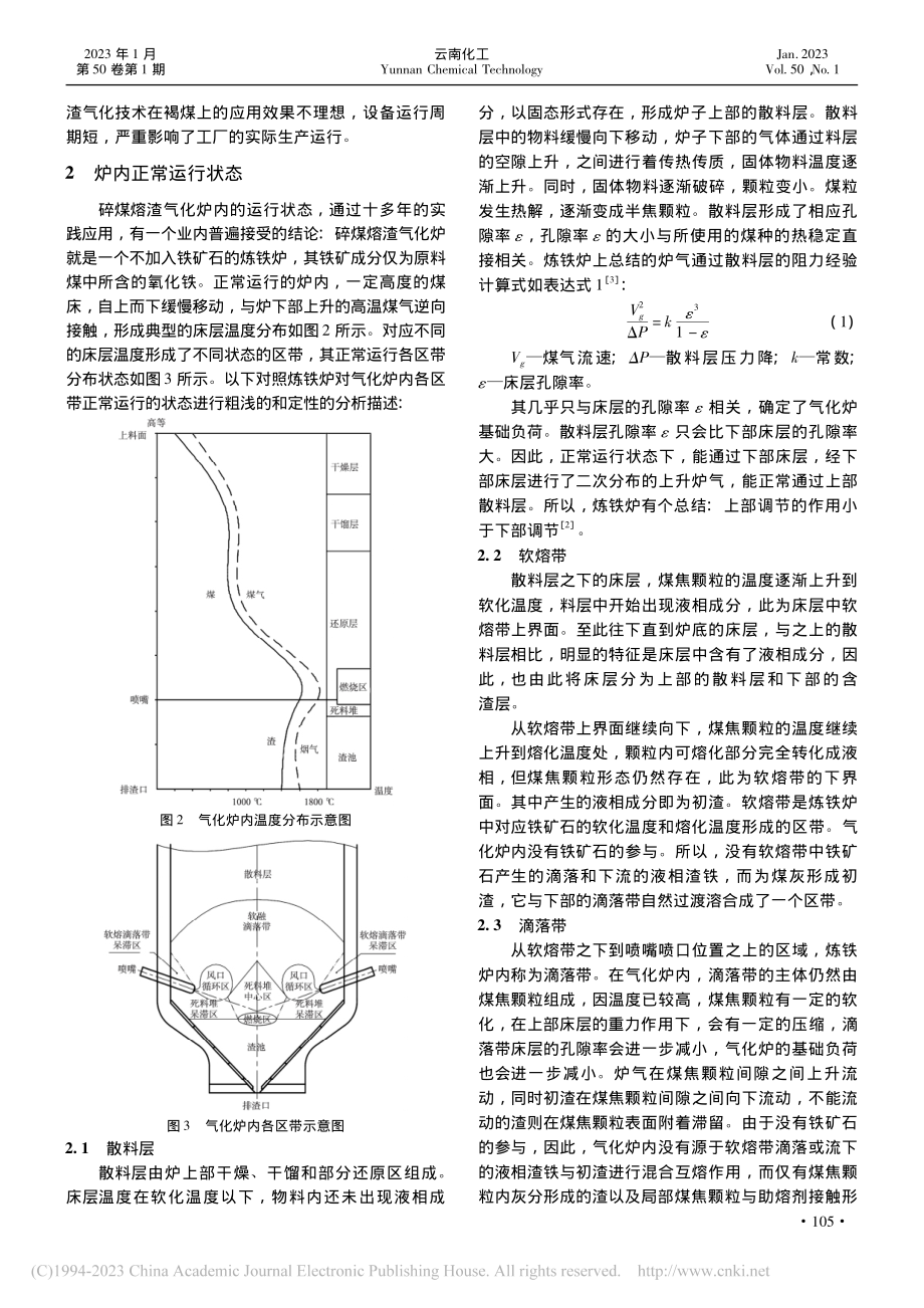 劣质褐煤在碎煤熔渣气化炉上的应用探讨_马志伟.pdf_第2页