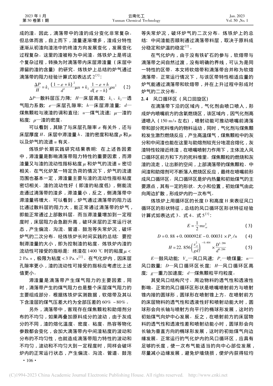 劣质褐煤在碎煤熔渣气化炉上的应用探讨_马志伟.pdf_第3页