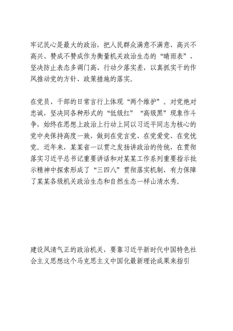 净化政治生态 建设风清气正的政治机关交流发言.doc_第3页