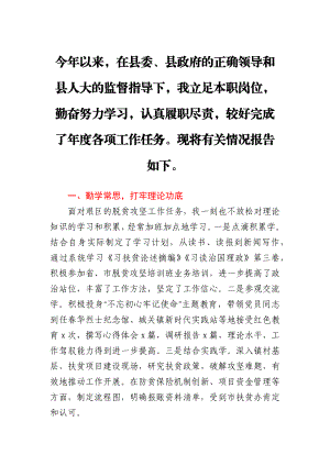 县扶贫开发办主任2020年述职报告.docx