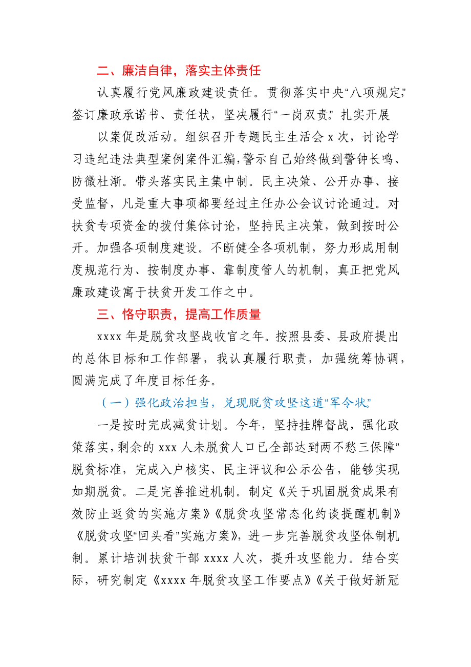 县扶贫开发办主任2020年述职报告.docx_第2页