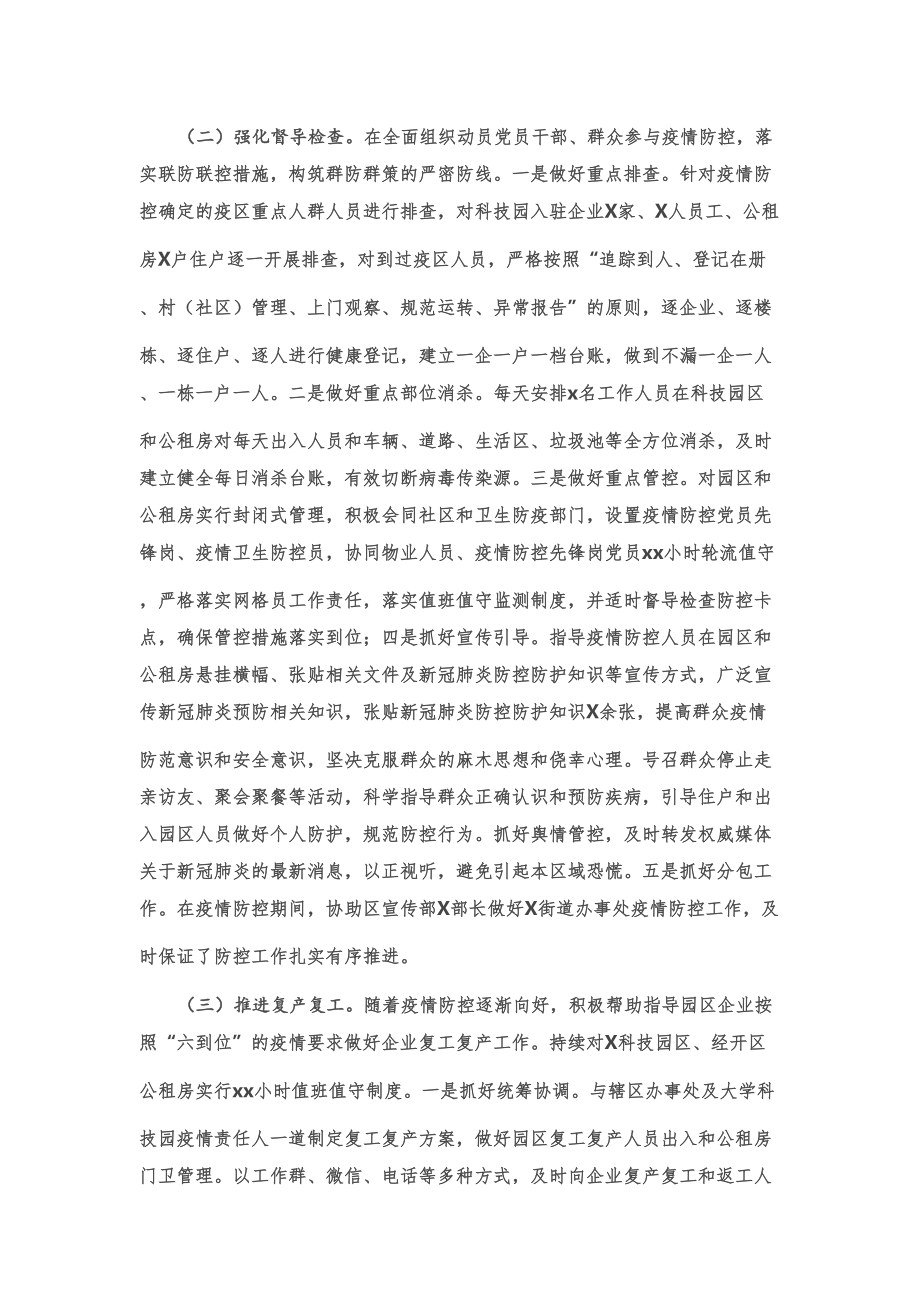 经开区副主任2020年述职述廉述学报告.doc_第2页