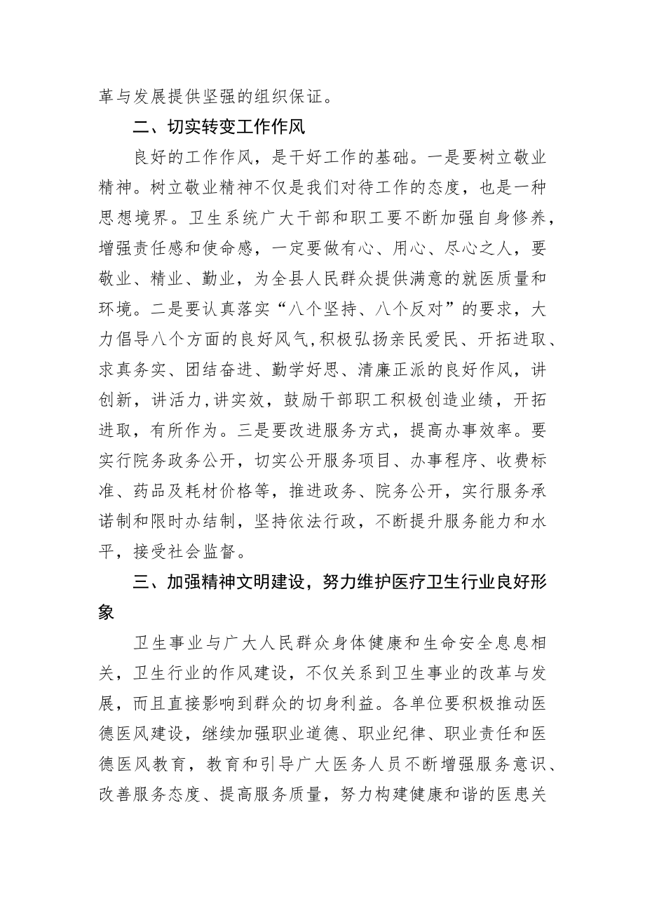 全县卫生工作会议宣传部长讲话.docx_第2页