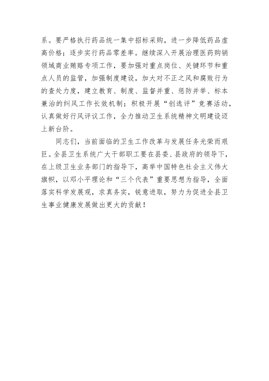 全县卫生工作会议宣传部长讲话.docx_第3页