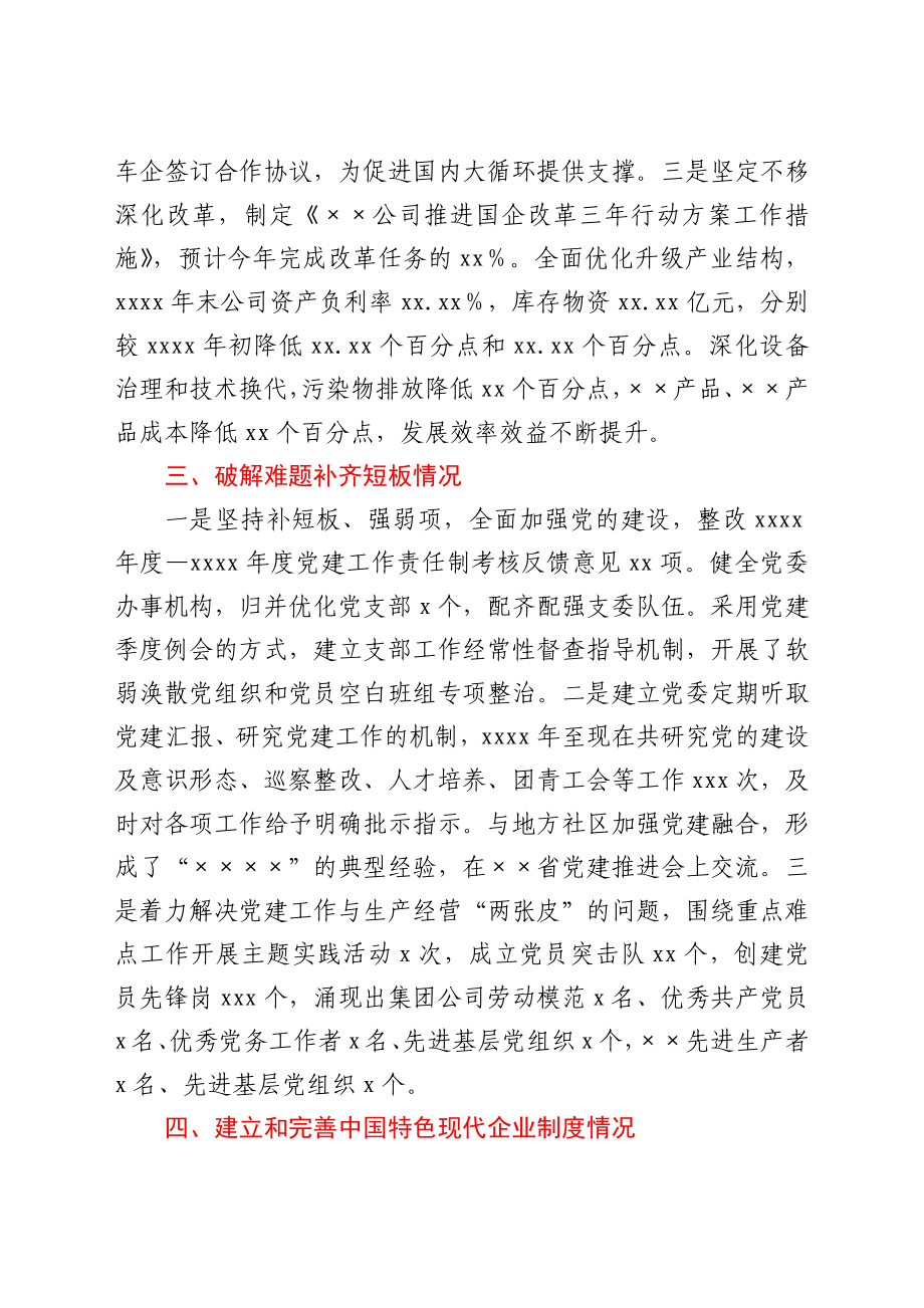 ××公司贯彻全国国企党建会精神“回头看”自查报告.docx_第3页