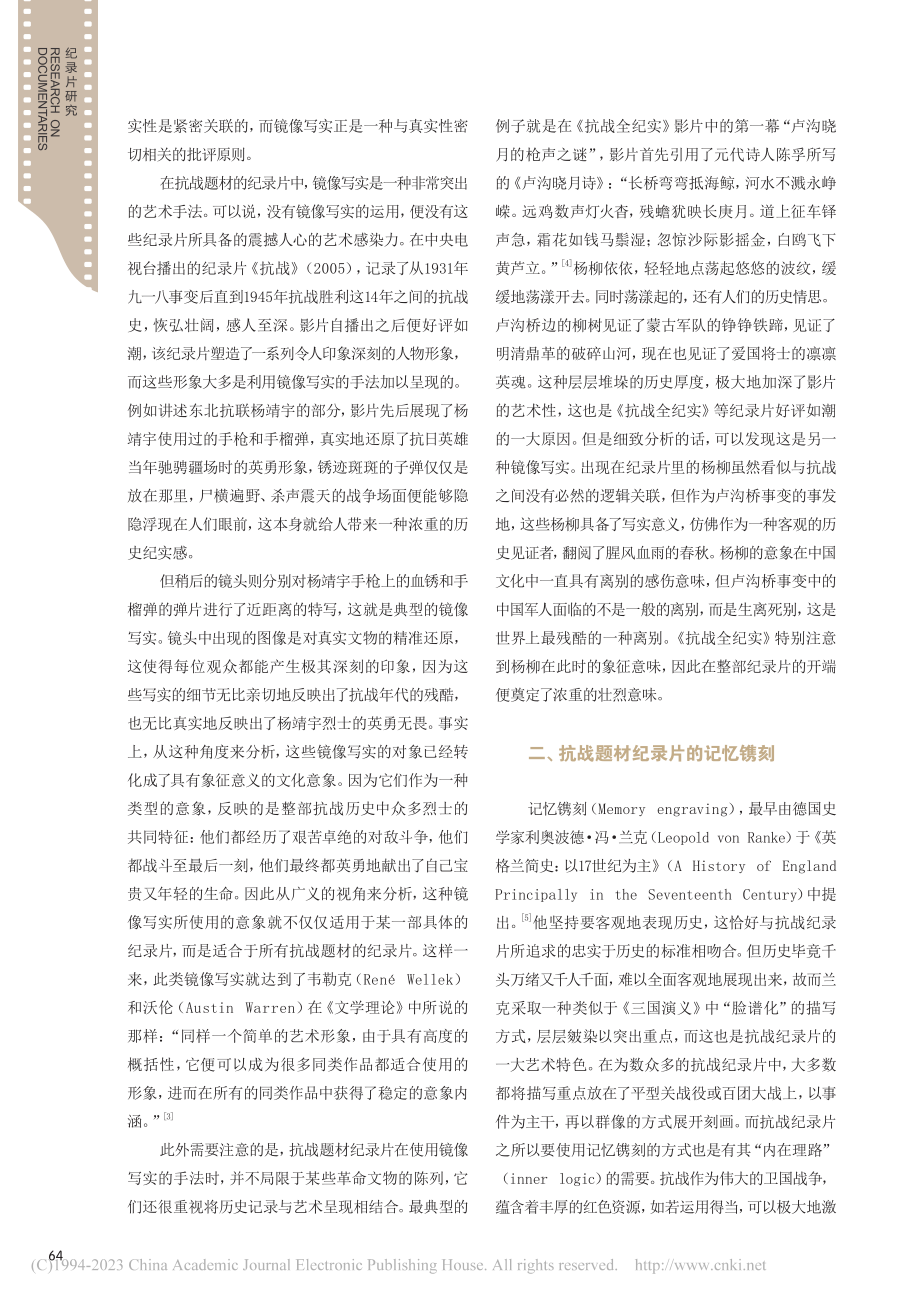 镜像的写实与记忆的镌刻——谈抗战题材纪录片的艺术性_孙蓓.pdf_第2页