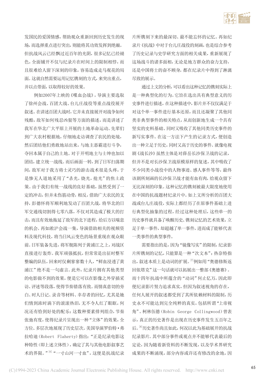 镜像的写实与记忆的镌刻——谈抗战题材纪录片的艺术性_孙蓓.pdf_第3页