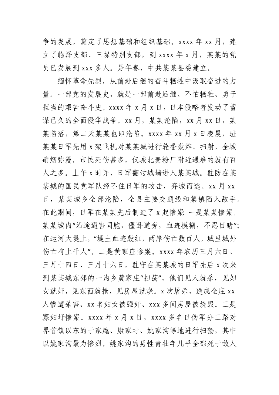 党史学习教育党课讲稿——推动我市党史学习教育走深走实.docx_第2页