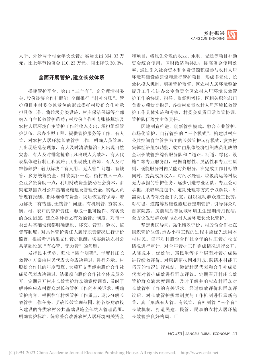 聚焦提升管护效能__完善长效监管体系_陈砚墨.pdf_第2页