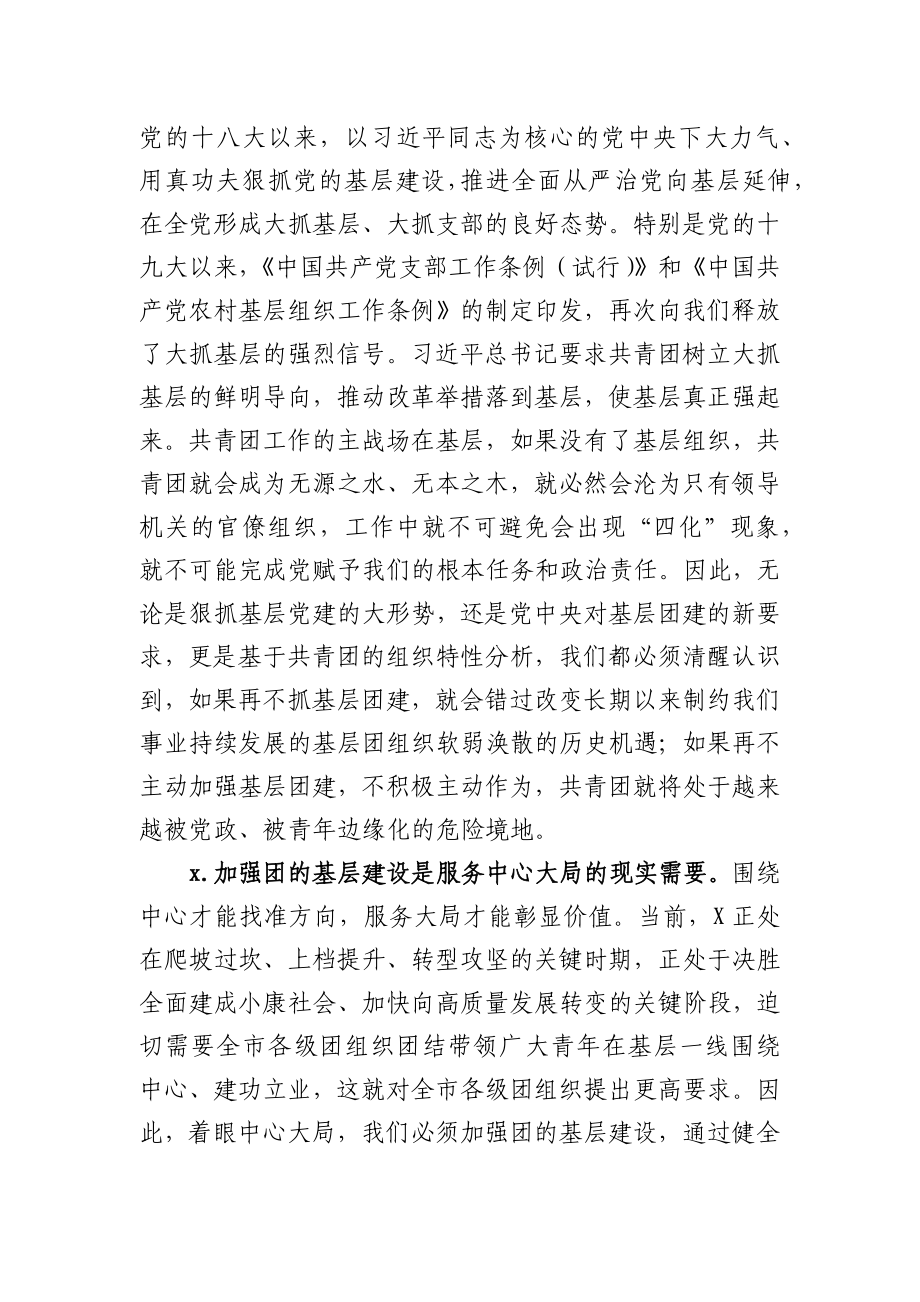 在全市团的基层建设暨“第一团支书” 工作推进会上的讲话.docx_第2页