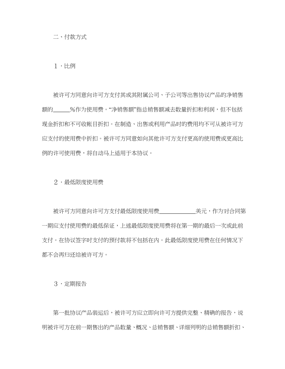 国际商标许可合同.doc_第3页