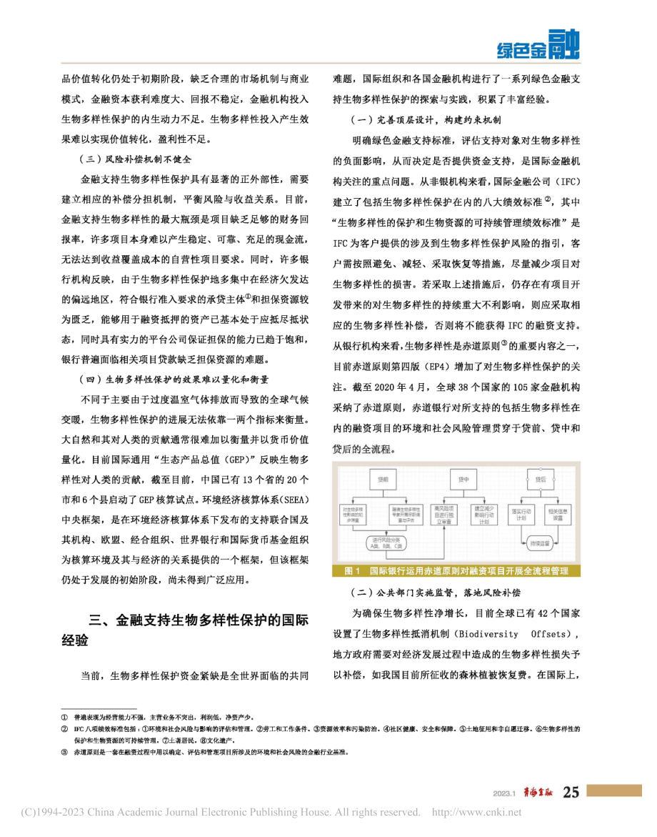 金融助力生物多样性保护的实践_李晴.pdf_第3页