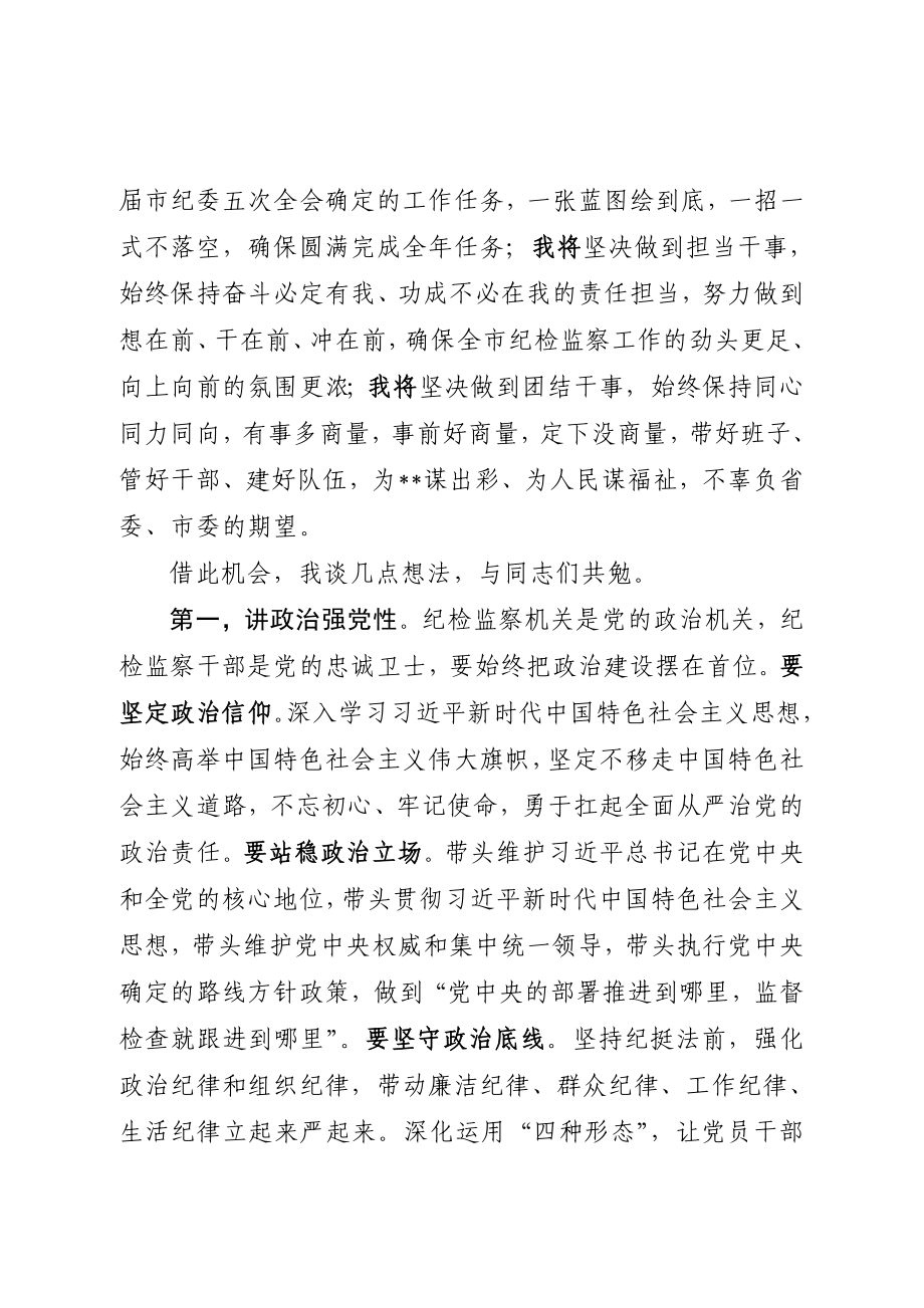 20200803在市纪委监委任职见面会上的表态讲话.doc_第2页