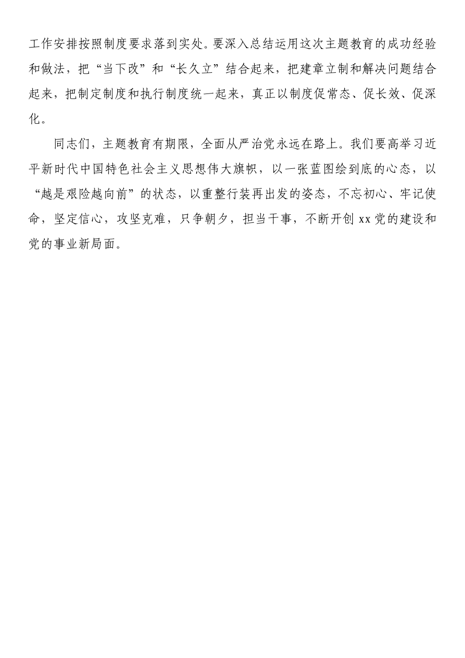 关于学习贯彻2023主题教育的心得体会.docx_第3页