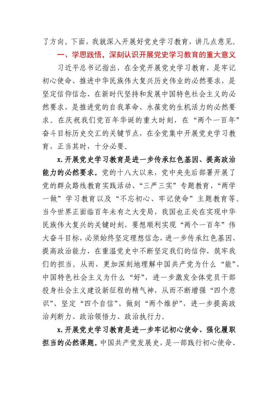 在市直教育体育系统党史学习教育动员会上的讲话.docx_第2页