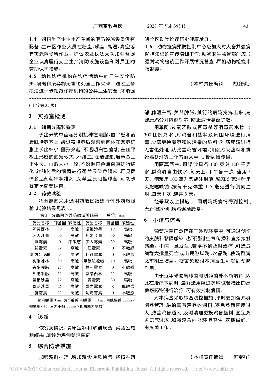 金城江区开展畜牧兽医行业安全生产风险隐患排查整治工作_韦现加.pdf_第3页