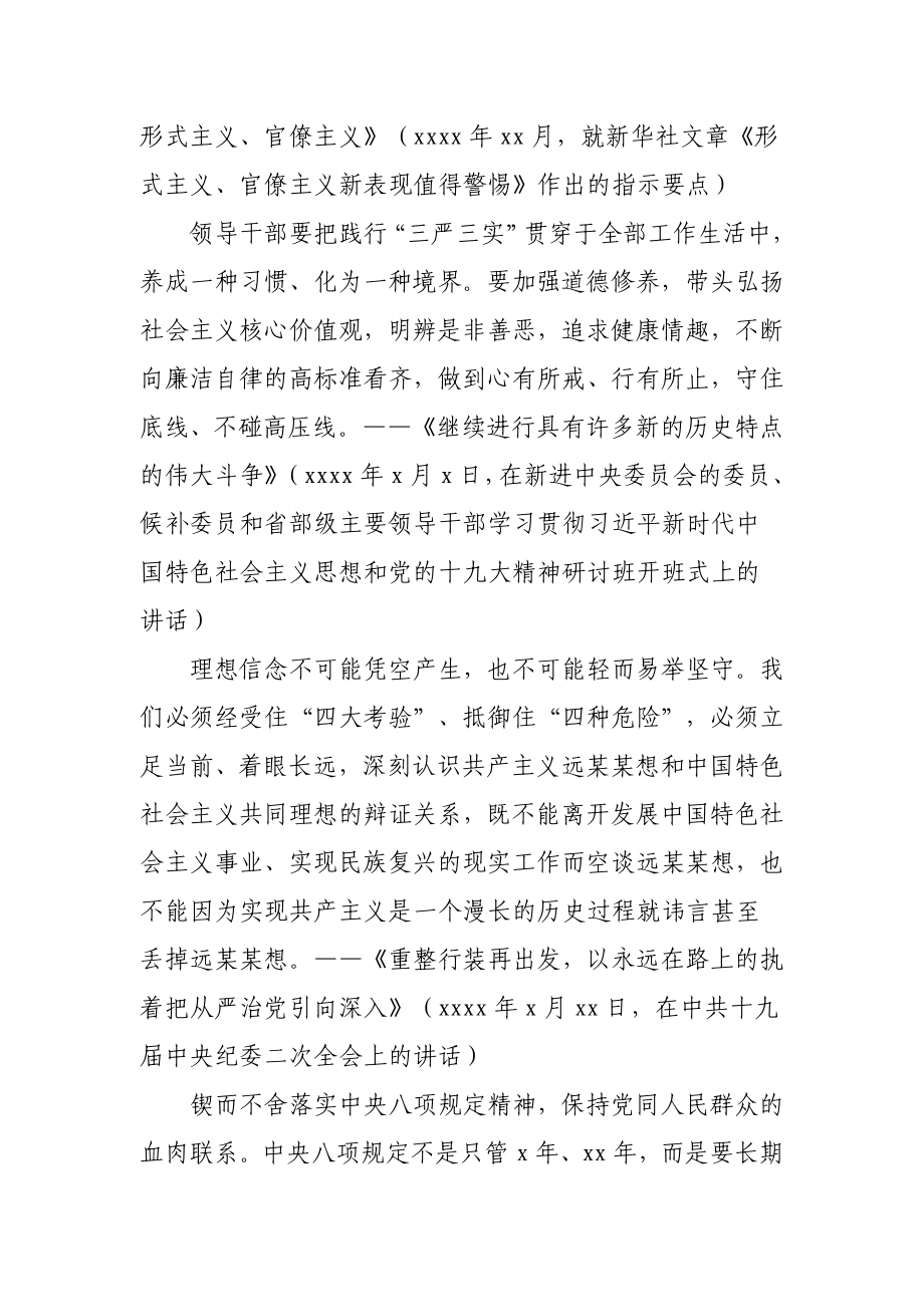 治国理政第三卷党课：锲而不舍抓作风 永不放松严党纪 做一个弘扬新风正气的好干部.docx_第2页