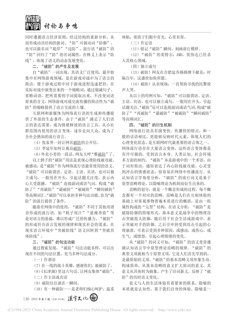 流行词“破防”的形成和流行原因探究_孙红霞.pdf_第2页