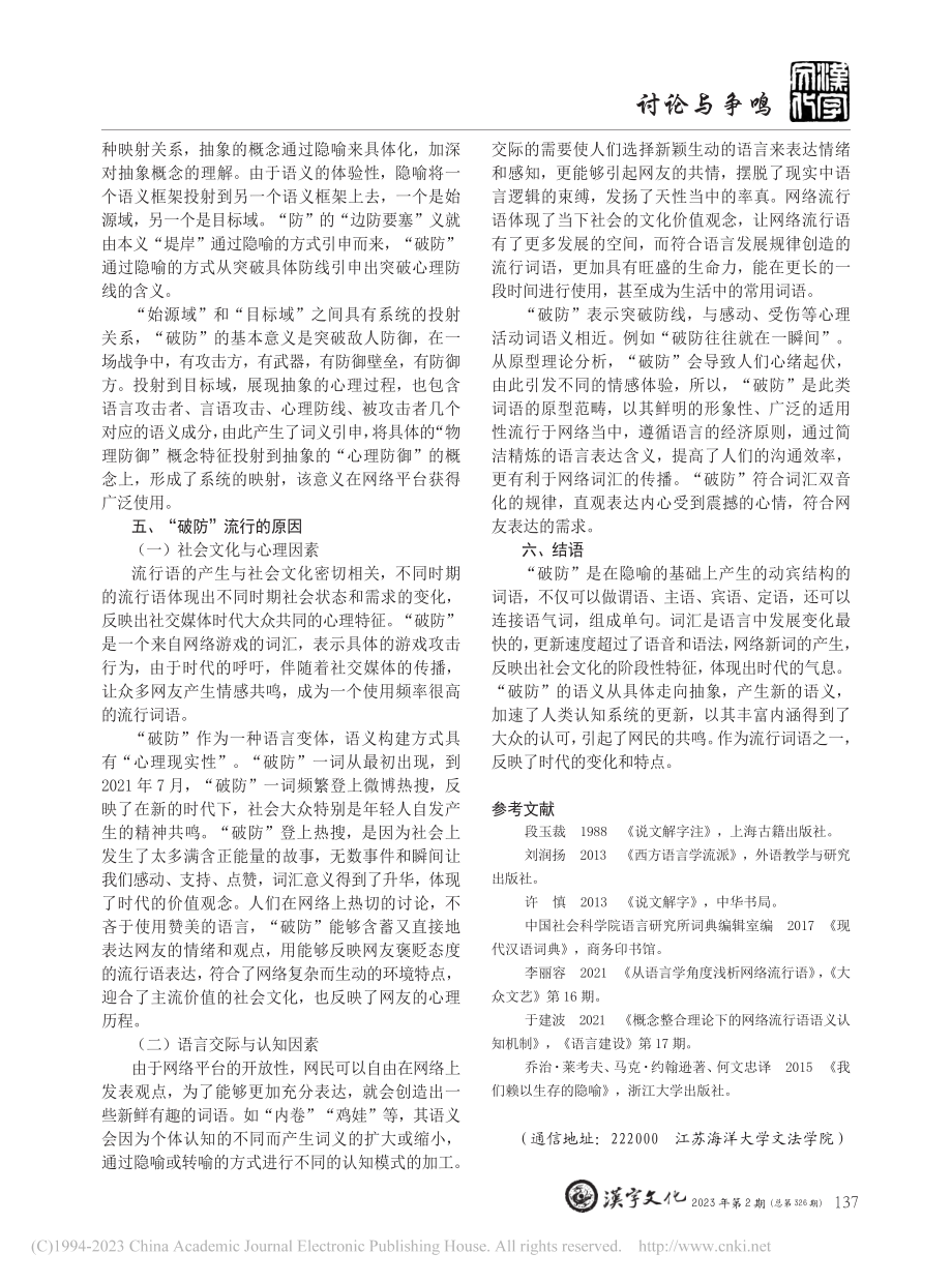 流行词“破防”的形成和流行原因探究_孙红霞.pdf_第3页