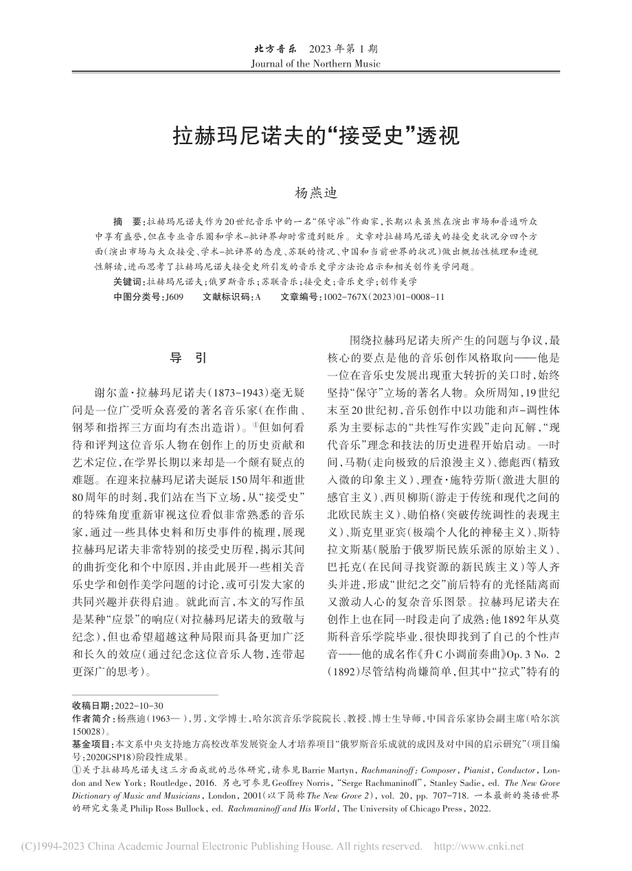 拉赫玛尼诺夫的“接受史”透视_杨燕迪.pdf_第1页