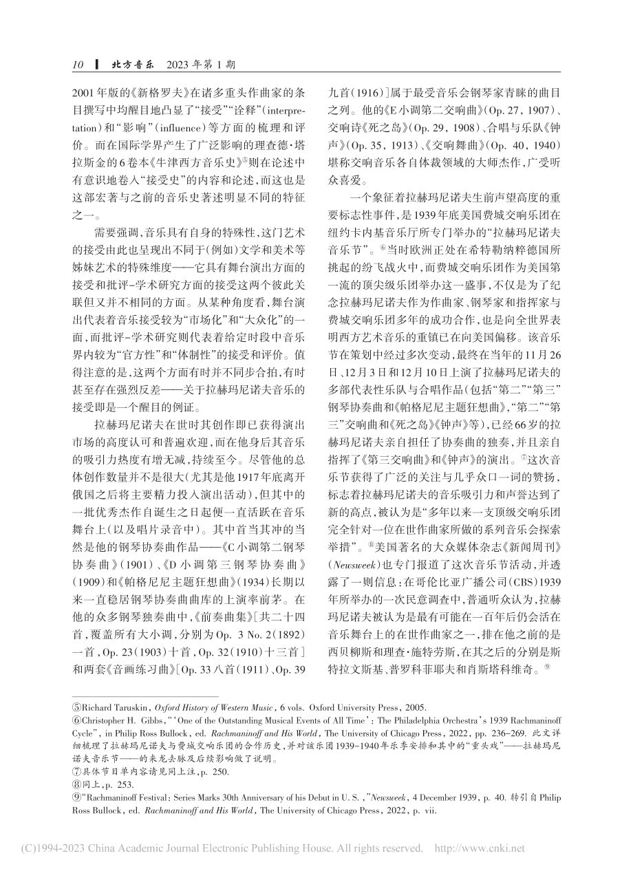 拉赫玛尼诺夫的“接受史”透视_杨燕迪.pdf_第3页