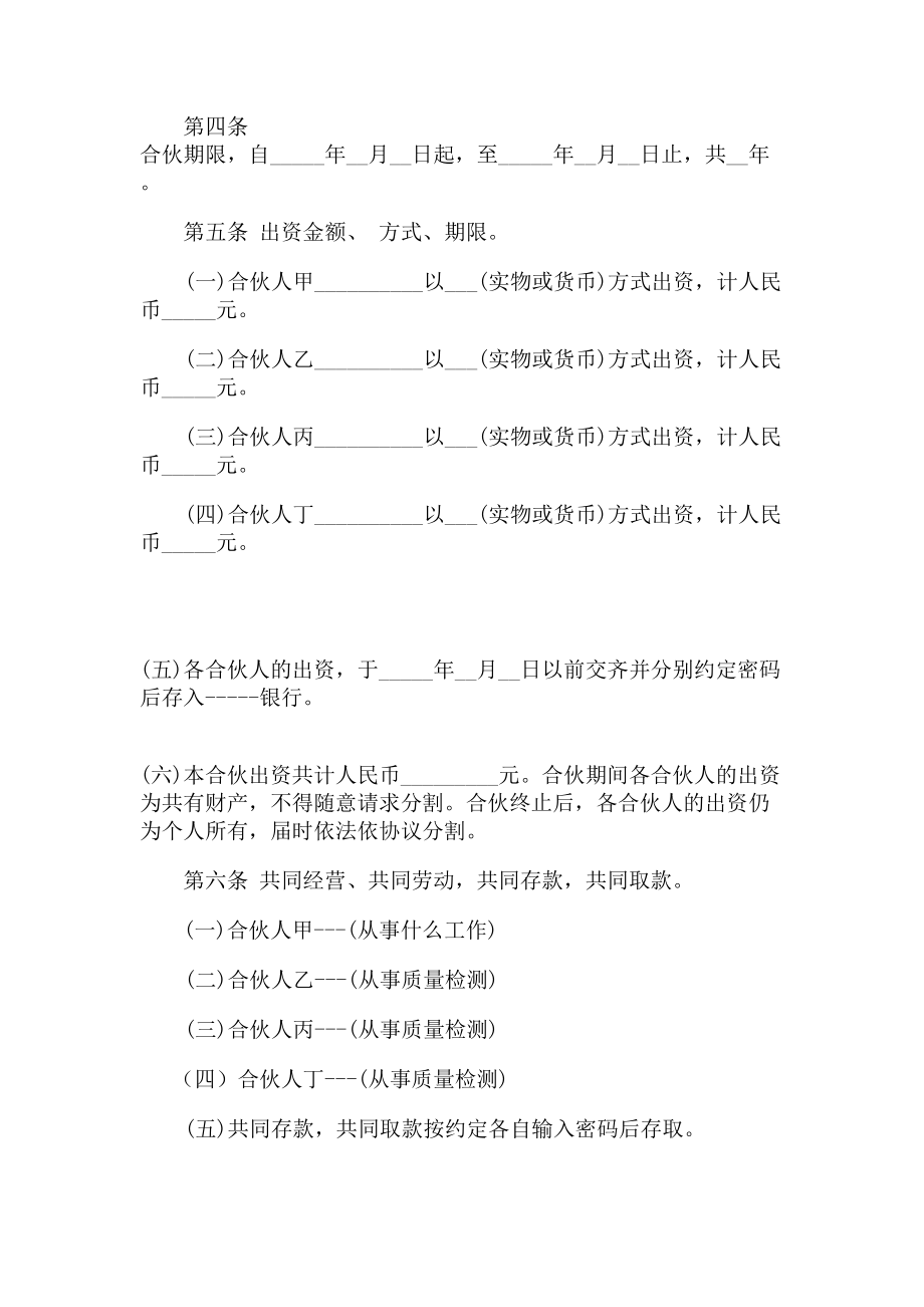 一般合伙人合作协议书.doc_第2页