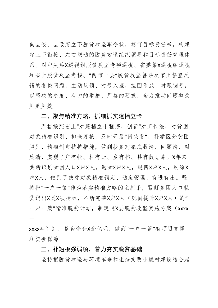 县脱贫攻坚工作总结.doc_第2页