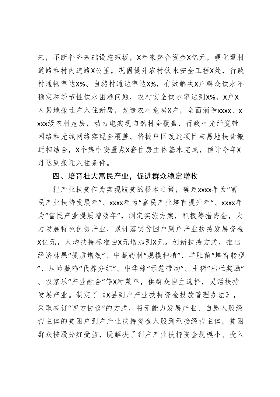 县脱贫攻坚工作总结.doc_第3页