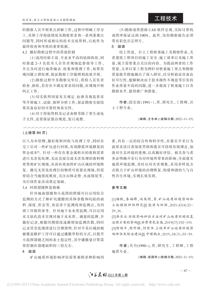 矿山地质环境影响评估与治理恢复措施_吴丹.pdf_第3页