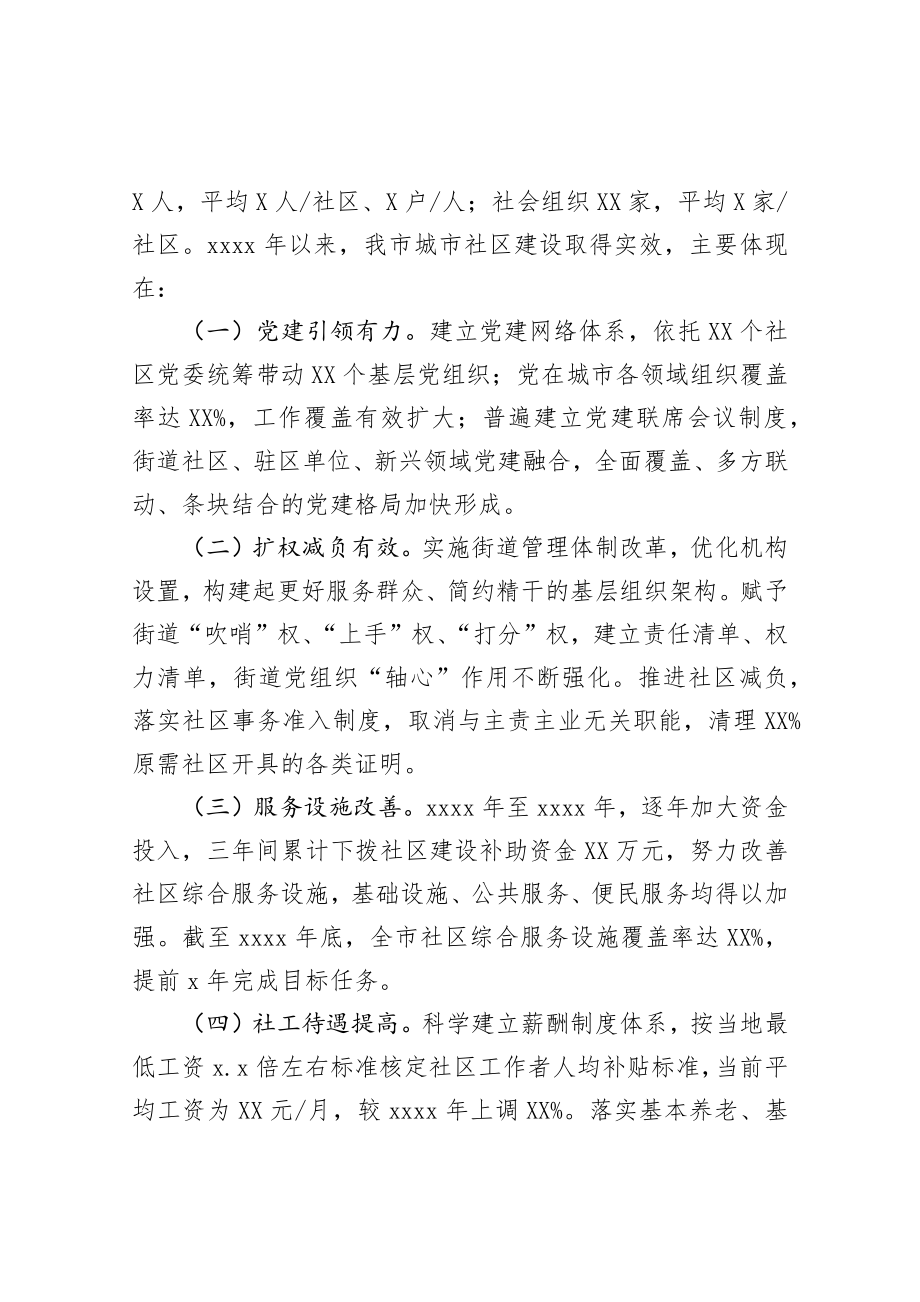 20200811关于疫情防控常态化下推进社区治理的调研报告.docx_第2页