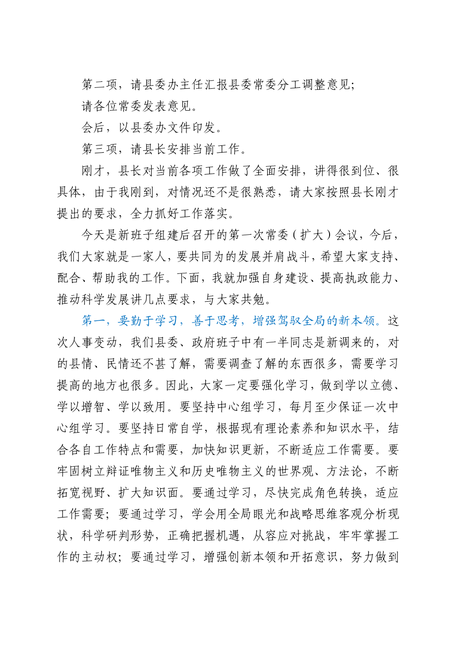 县委书记在2021年常委扩大会议上的讲话发言材料.docx_第2页