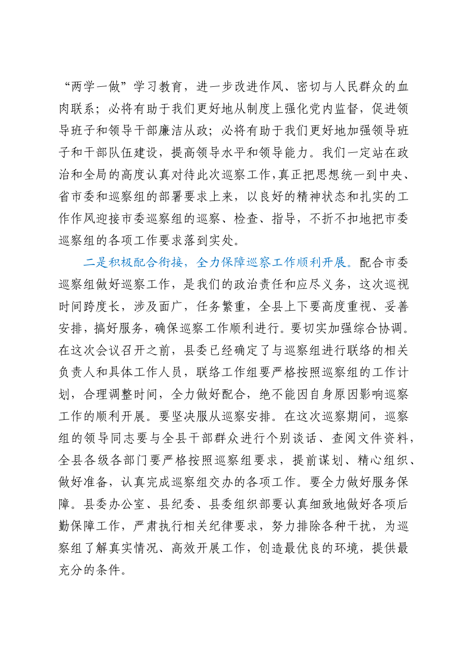 县委书记在市委巡察工作动员会上的主持词及表态发言.docx_第3页