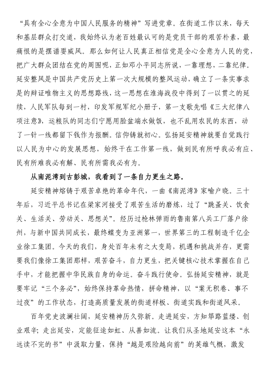 领导干部综合能力提升培训班交流发言（3篇）.docx_第2页