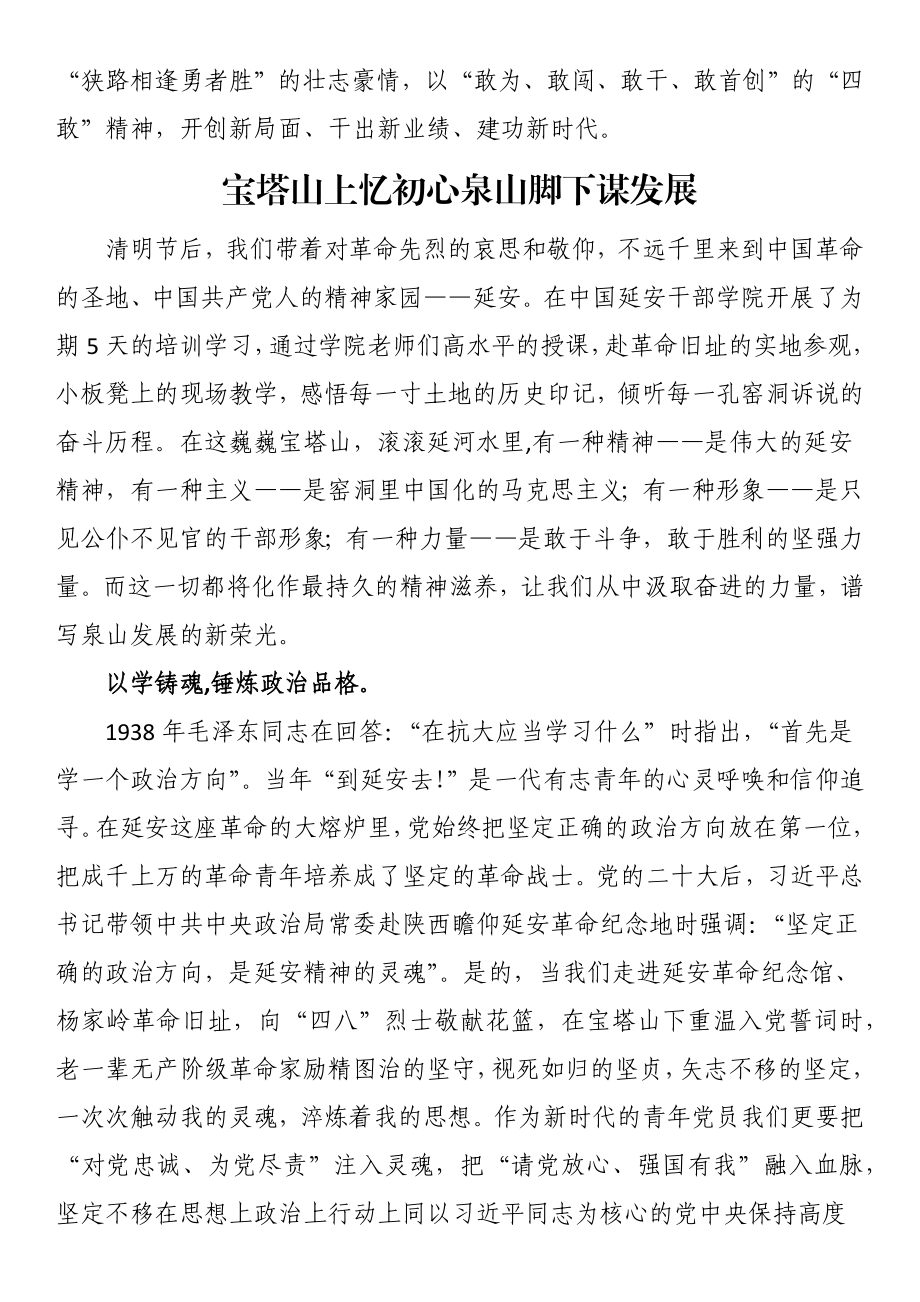 领导干部综合能力提升培训班交流发言（3篇）.docx_第3页