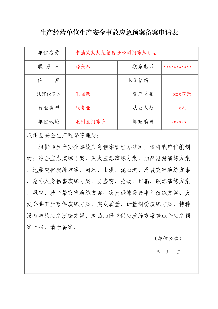 加油站应急预案演练方案.doc_第1页